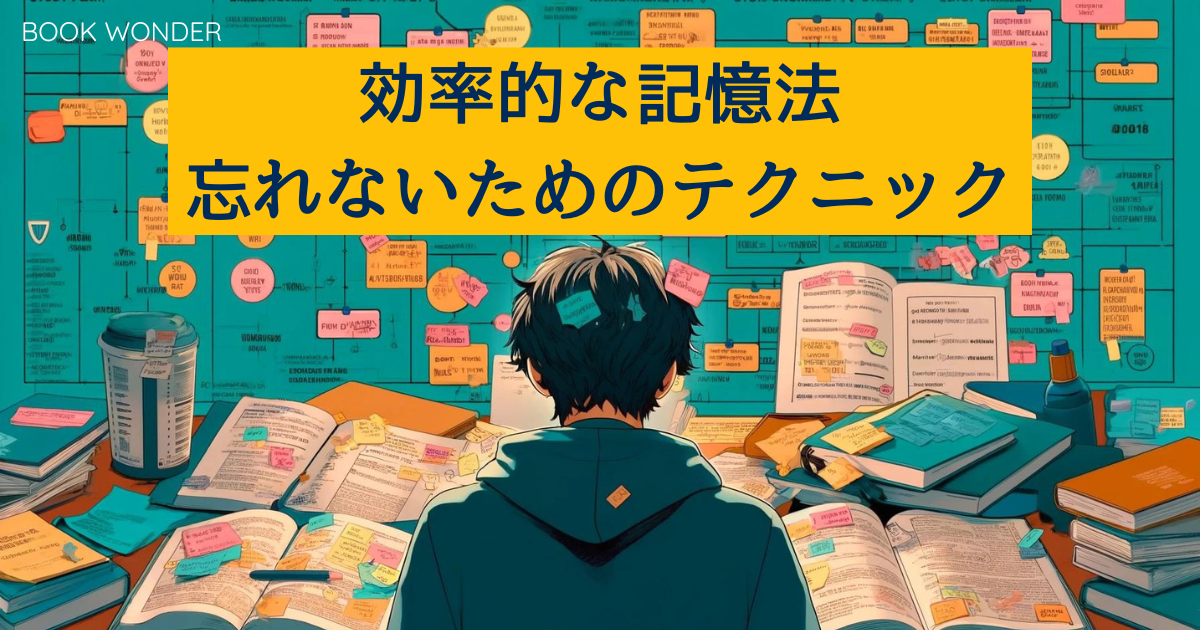 アイキャッチ画像「効率的な記憶法～忘れないためのテクニック」デスクで勉強する男性