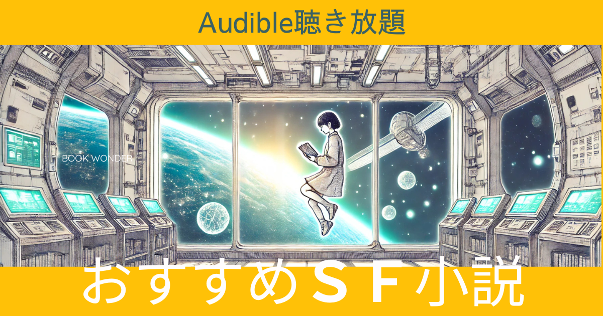 宇宙船の中で読書する少女